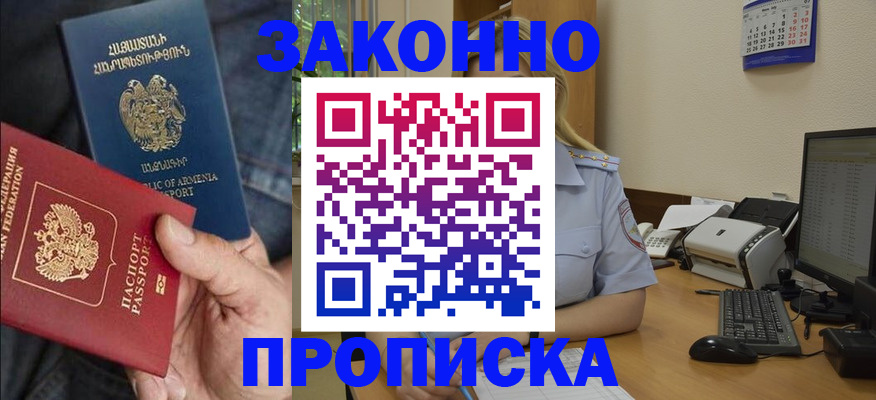 прописка в Омутнинске